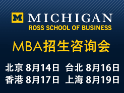 Michigan (Ross) MBAѯ - (8/14) ̨(8/16) (8/17) Ϻ(8/19)
