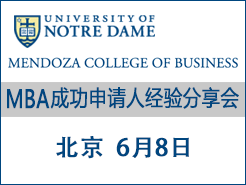 Top30ѧԺϵн֮Notre Dame MBA ɹ˾ C (6/8)