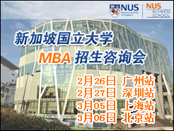   Ϻ  - ¼¹ѧ(NUS)MBA˵
