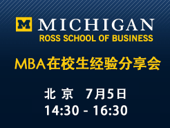 Michigan (Ross) MBAڶѧ C (7/5)