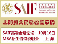 Ϻ(10/16) - Ϻ߼ѧԺ(SAIF)MBA2011ѯ˵
