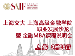 SAIFְҵչɳ߽MBAγ˵ - Ϻ(9/28)