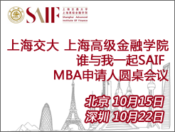 ˭һSAIFMBAԲ - Ϻ(10/13) (10/15) (10/22)