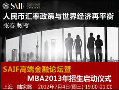 SAIF߶˽̳MBA2013ʽ - Ϻ(7/4)