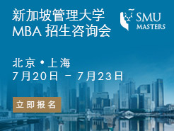 ¼¹ѧSMU MBAһһѯ - (7/20 21) Ϻ(7/23)