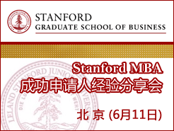 Stanford MBAɹ˾ - (6/11 )