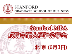 Stanford MBAɹ˷ - (6/3)