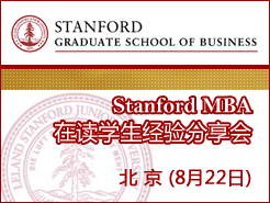 Stanford MBAڶѧ - (8/22) 19:30-21:00