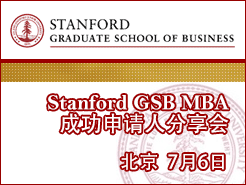 Stanford GSB MBAɹ˷ - (7/6)