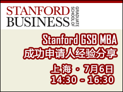 Stanford GSB MBAɹ˾ - Ϻ(7/6)