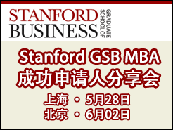 Stanford MBAɹ˷ - Ϻ(5/28) (6/2)