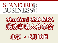 Stanford MBA ɹ˷ - (6/10)
