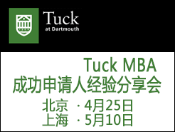 Tuck MBA ɹ˾ C (4/25) Ϻ(5/10)