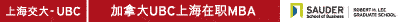交大UBC