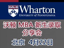 Whartonֶ٣MBA ¼ȡ - 422գ2:30