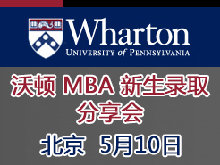 Wharton(ֶ) MBA¼ȡ - (5/10)