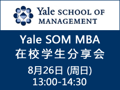Yale SOM MBAУ C (8/26)