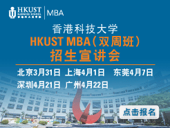 ۿƼѧ HKUST MBA ˫ܰ ѯ &  -  Ϻ ݸ  