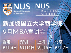 ¼¹ѧ NUS MBA ѯ - (9/13) (9/14) Ϻ(9/16) (9/17)