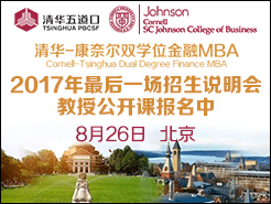 廪-ζ ˫ѧλ MBA  ڹ - (8/26) | 2017һ